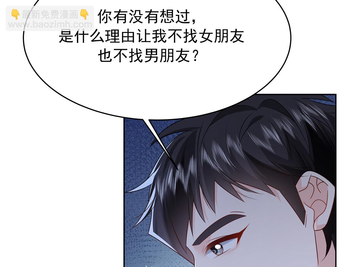 🍸国民校草是女生 348 别拒绝我 第28页