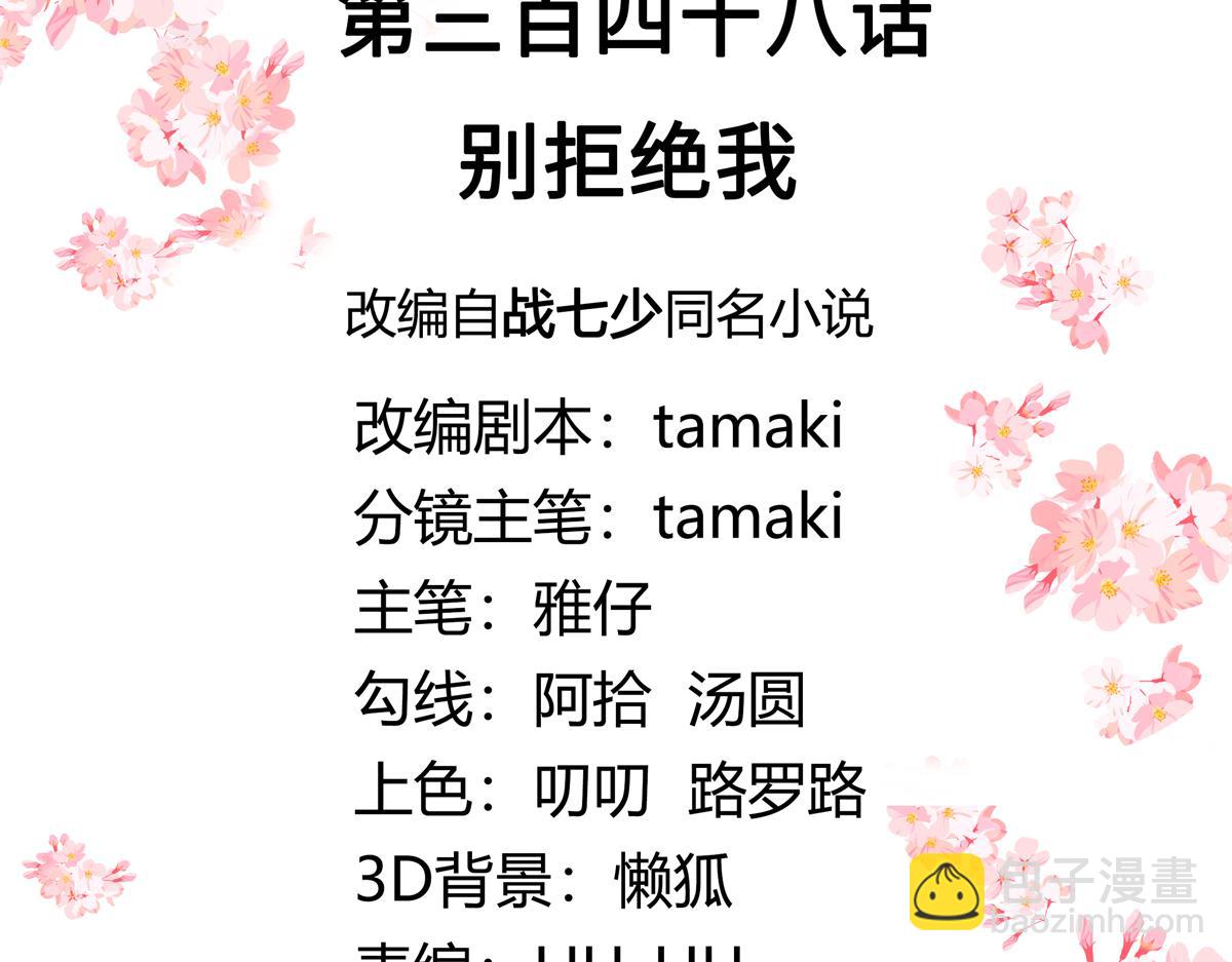 🍸国民校草是女生 348 别拒绝我 第3页