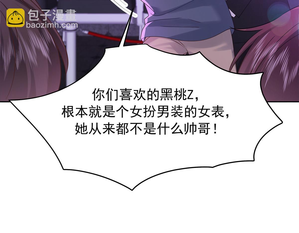 🍸国民校草是女生 350 马甲，当众戳穿 第42页