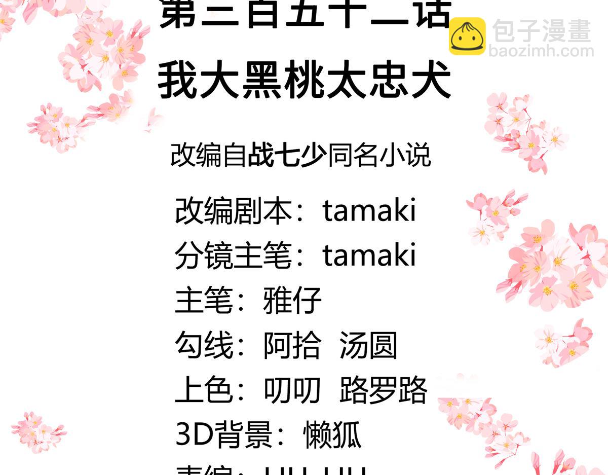 🍸国民校草是女生 352 我大黑桃太忠犬 第3页