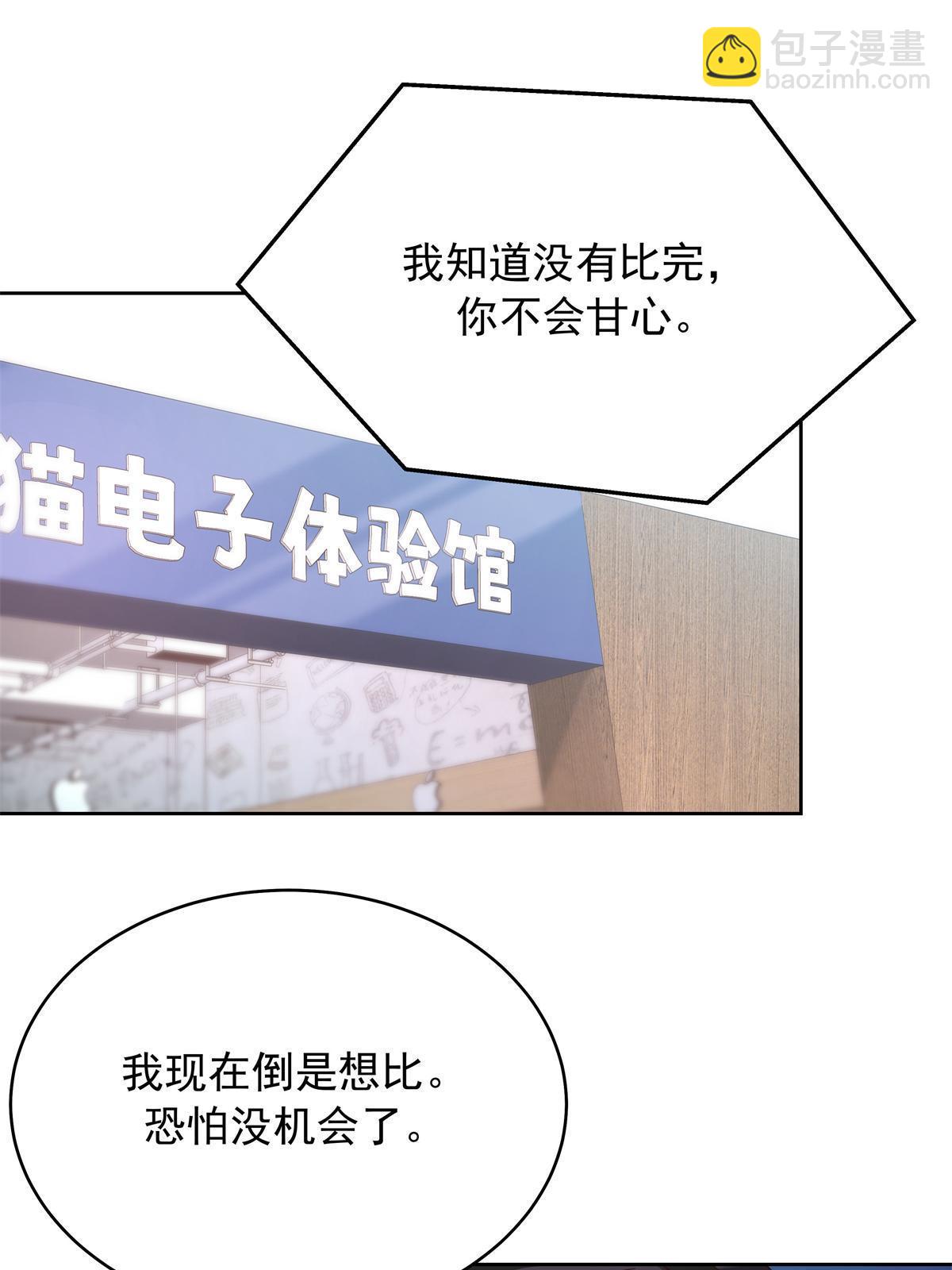 🍸国民校草是女生 358 被秦神“逮捕” 第3页