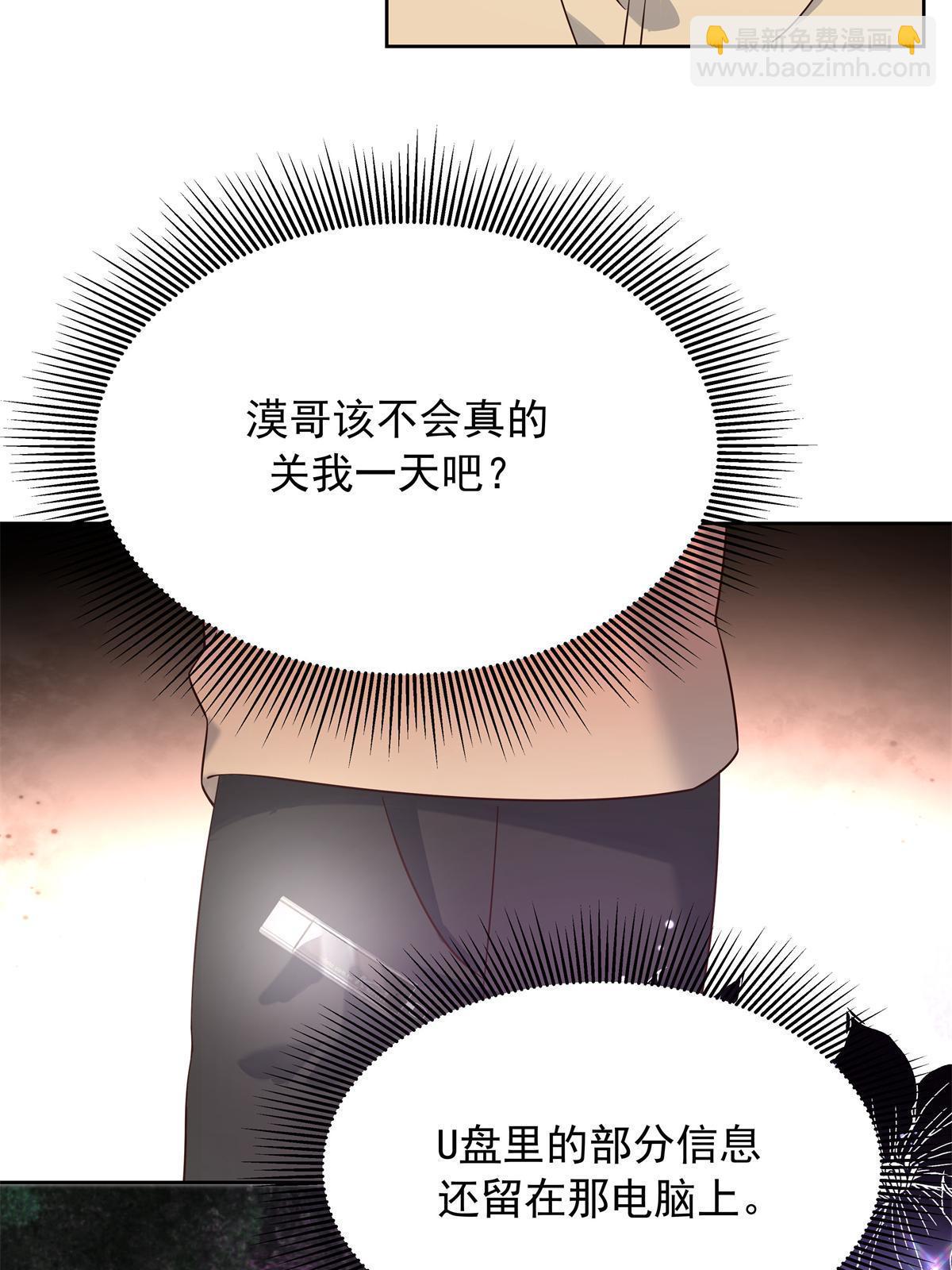 🍸国民校草是女生 358 被秦神“逮捕” 第39页