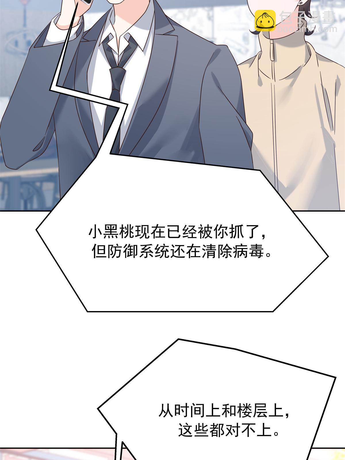 🍸国民校草是女生 358 被秦神“逮捕” 第45页