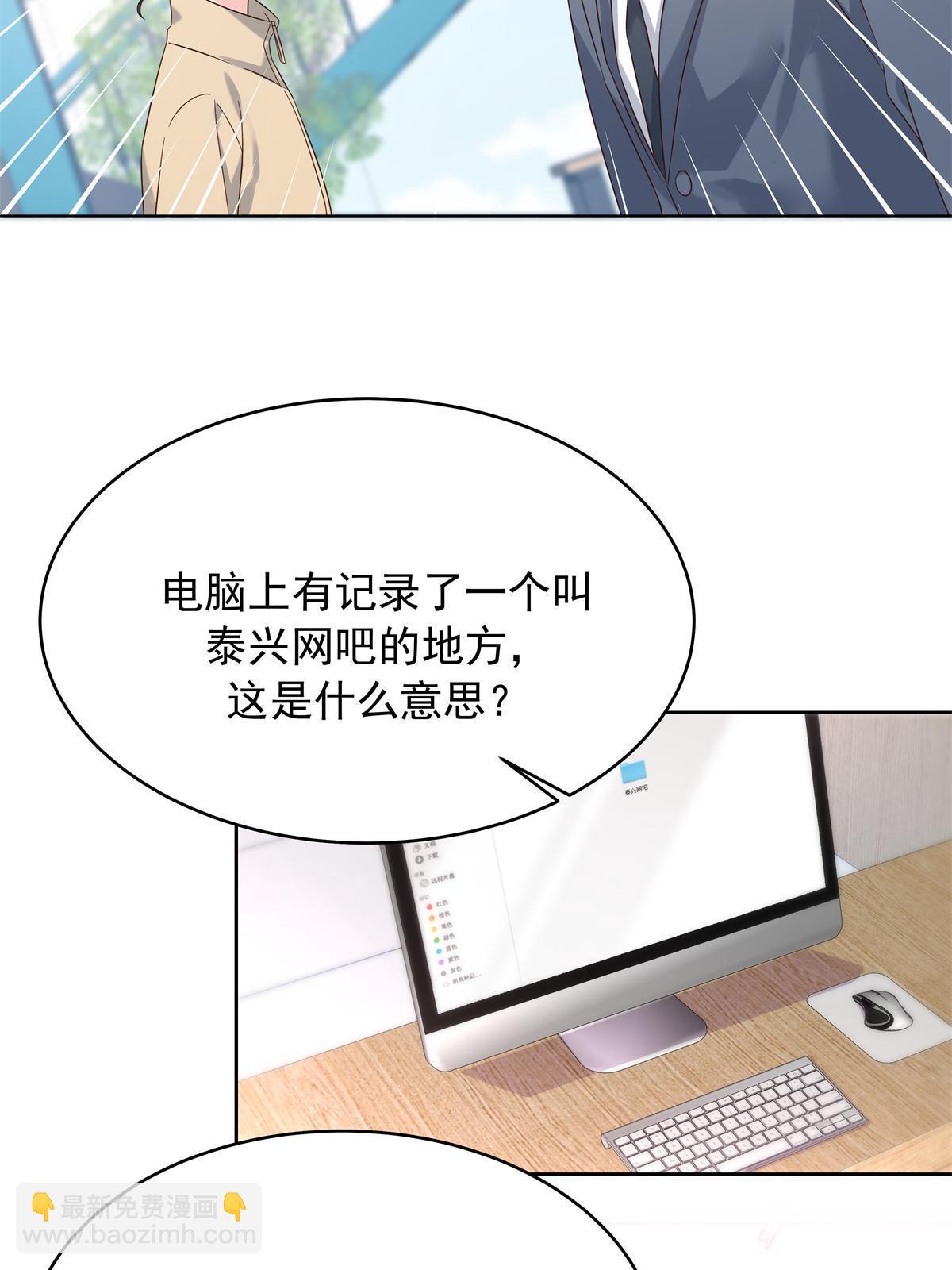 🍸国民校草是女生 358 被秦神“逮捕” 第48页