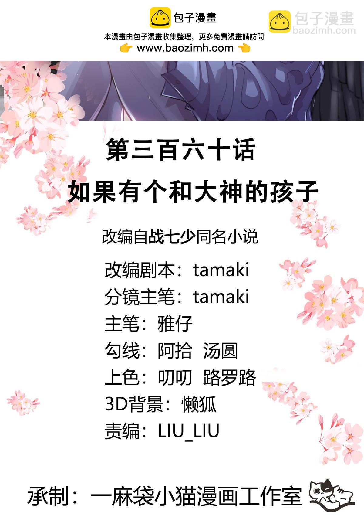 🍸国民校草是女生 360 如果有个和大神的孩子 第2页