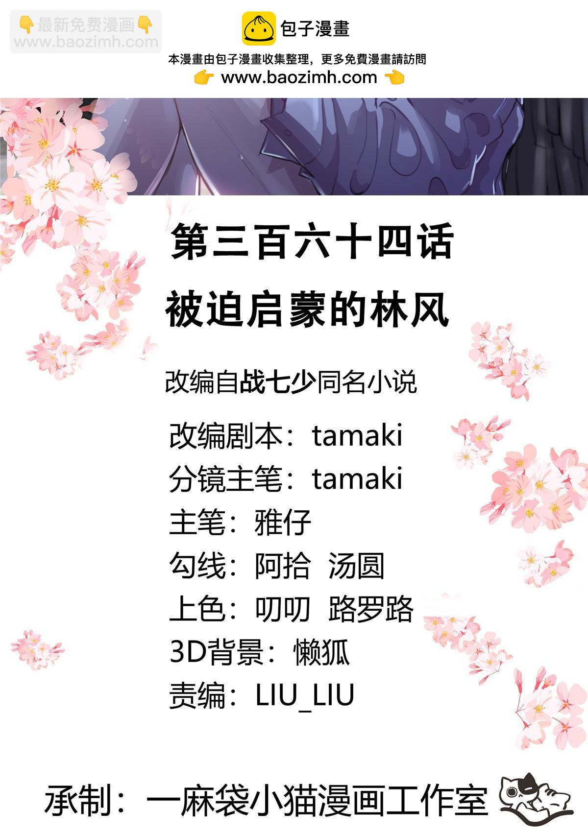 🍸国民校草是女生 364 被迫启蒙的林风 第2页