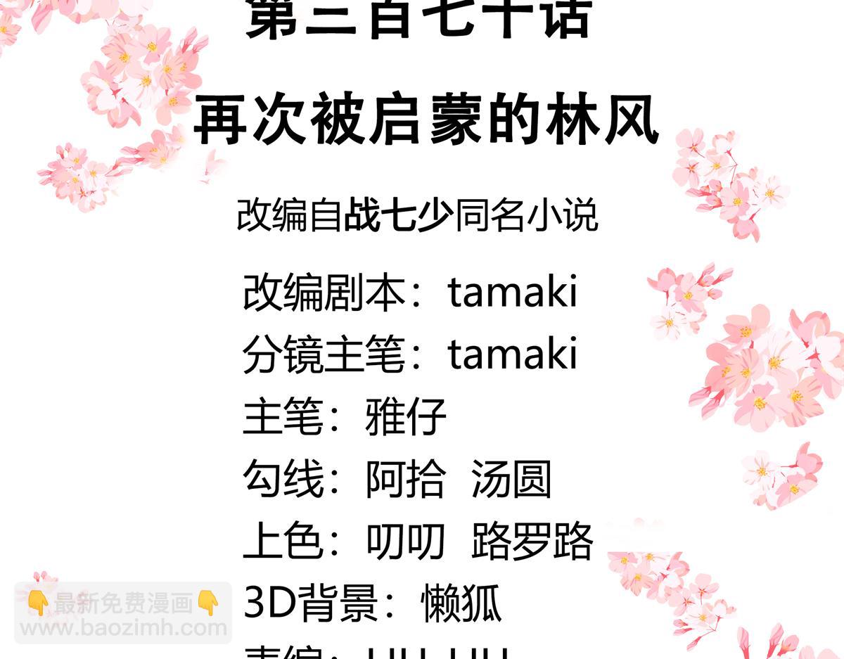 🍸国民校草是女生 370 再次被启蒙的林风 第3页