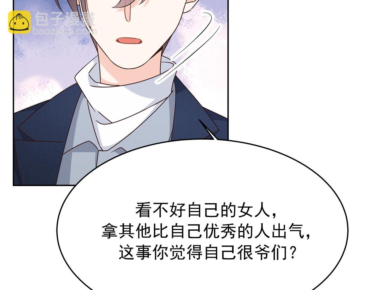🍸国民校草是女生 372 偷撩不成反被…… 第21页