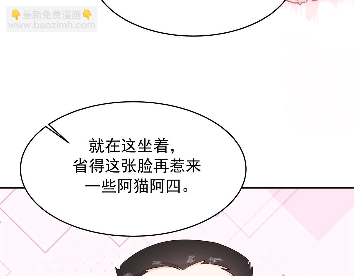 🍸国民校草是女生 372 偷撩不成反被…… 第29页