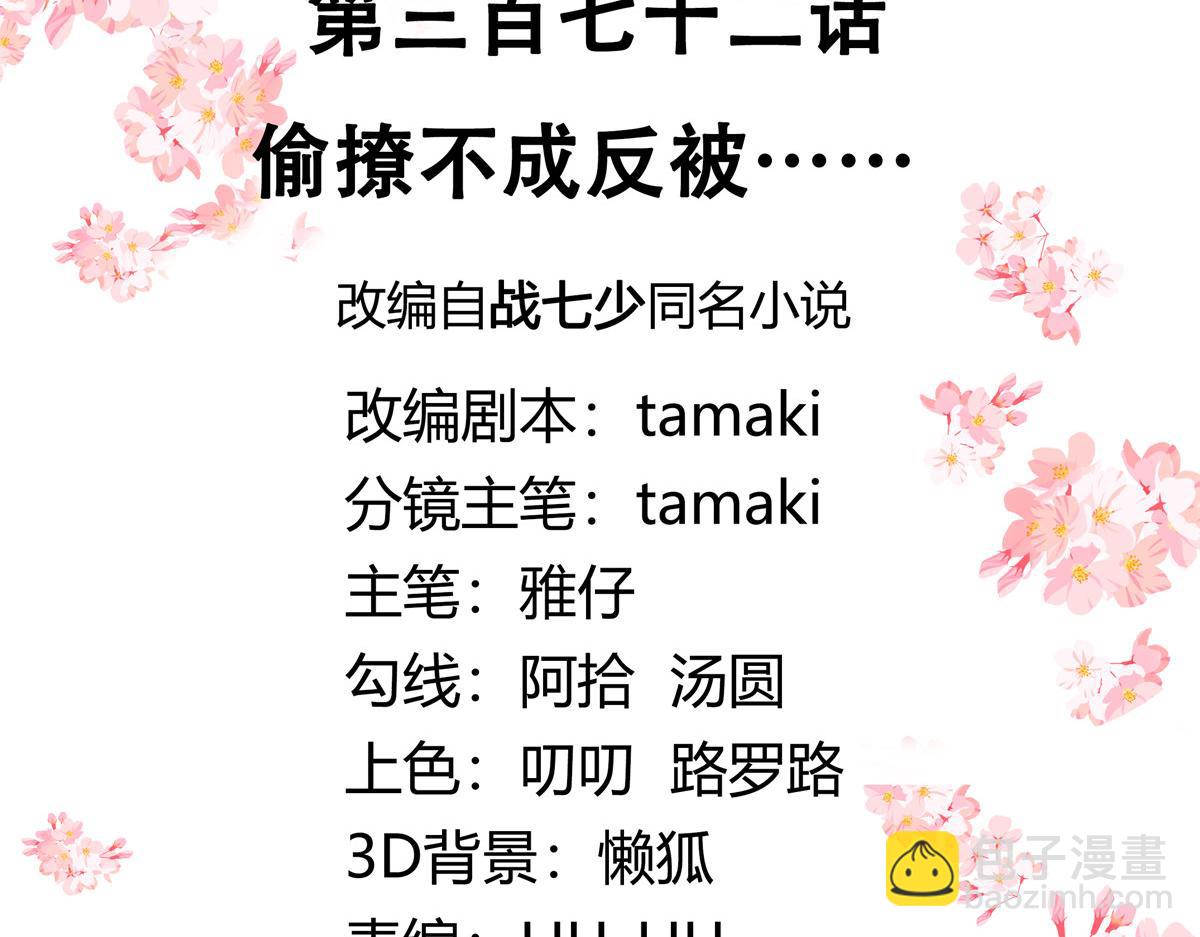🍸国民校草是女生 372 偷撩不成反被…… 第3页