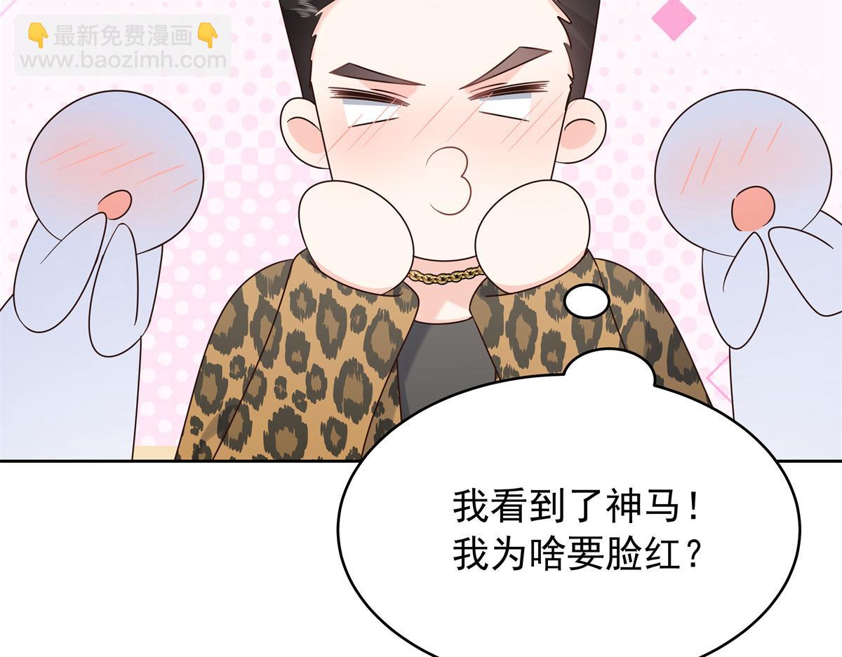 🍸国民校草是女生 372 偷撩不成反被…… 第30页