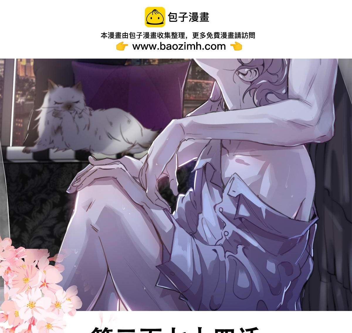 🍸国民校草是女生 374 魔鬼的种子，发芽了 第2页