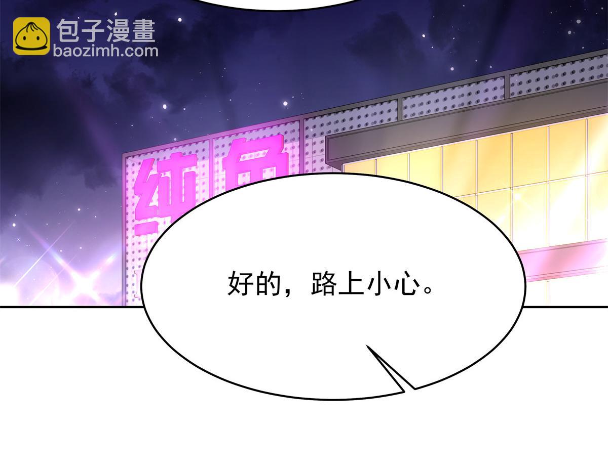 🍸国民校草是女生 374 魔鬼的种子，发芽了 第21页