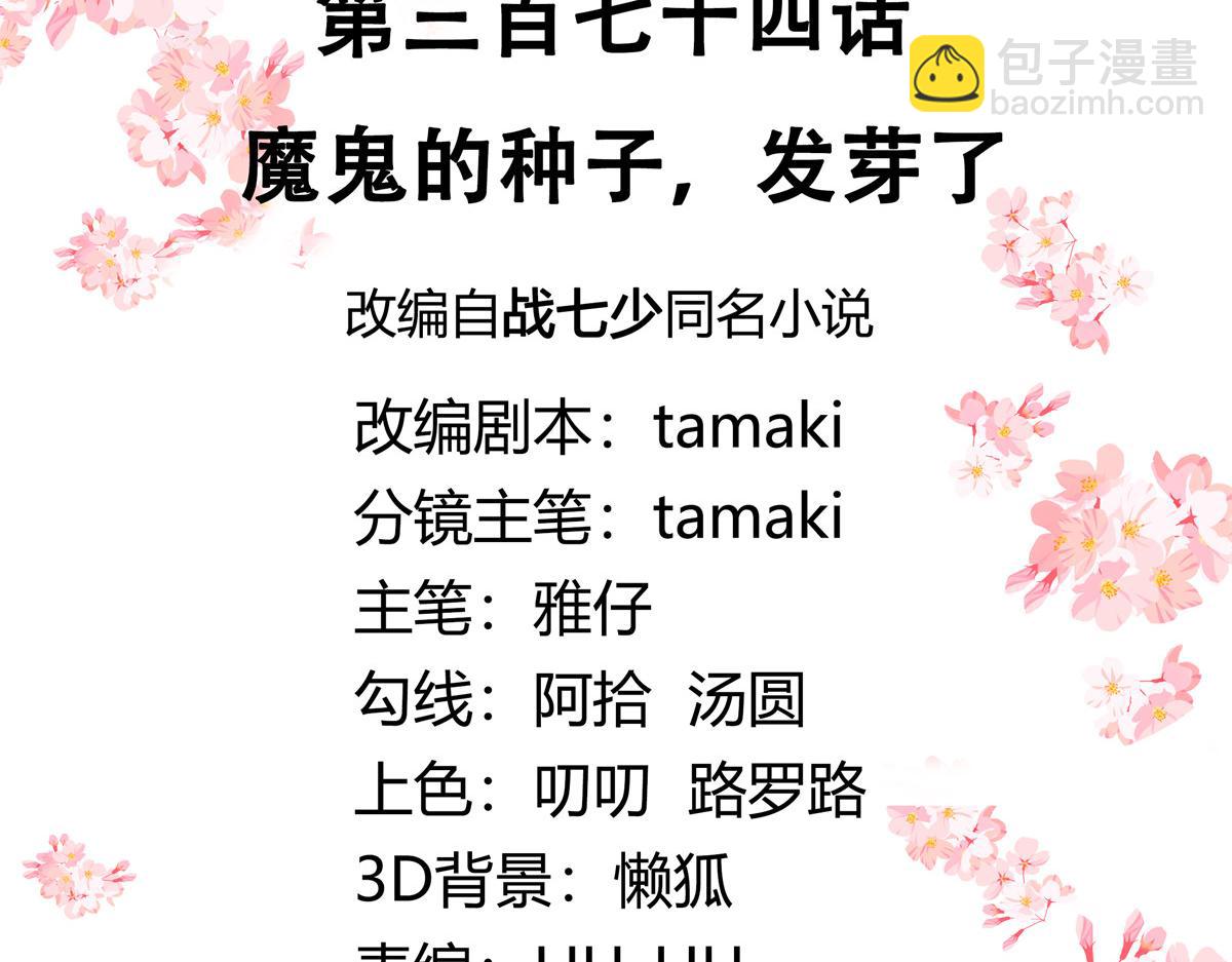 🍸国民校草是女生 374 魔鬼的种子，发芽了 第3页