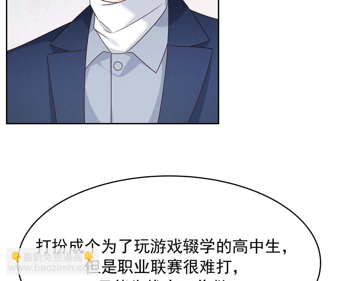 🍸国民校草是女生 374 魔鬼的种子，发芽了 第8页