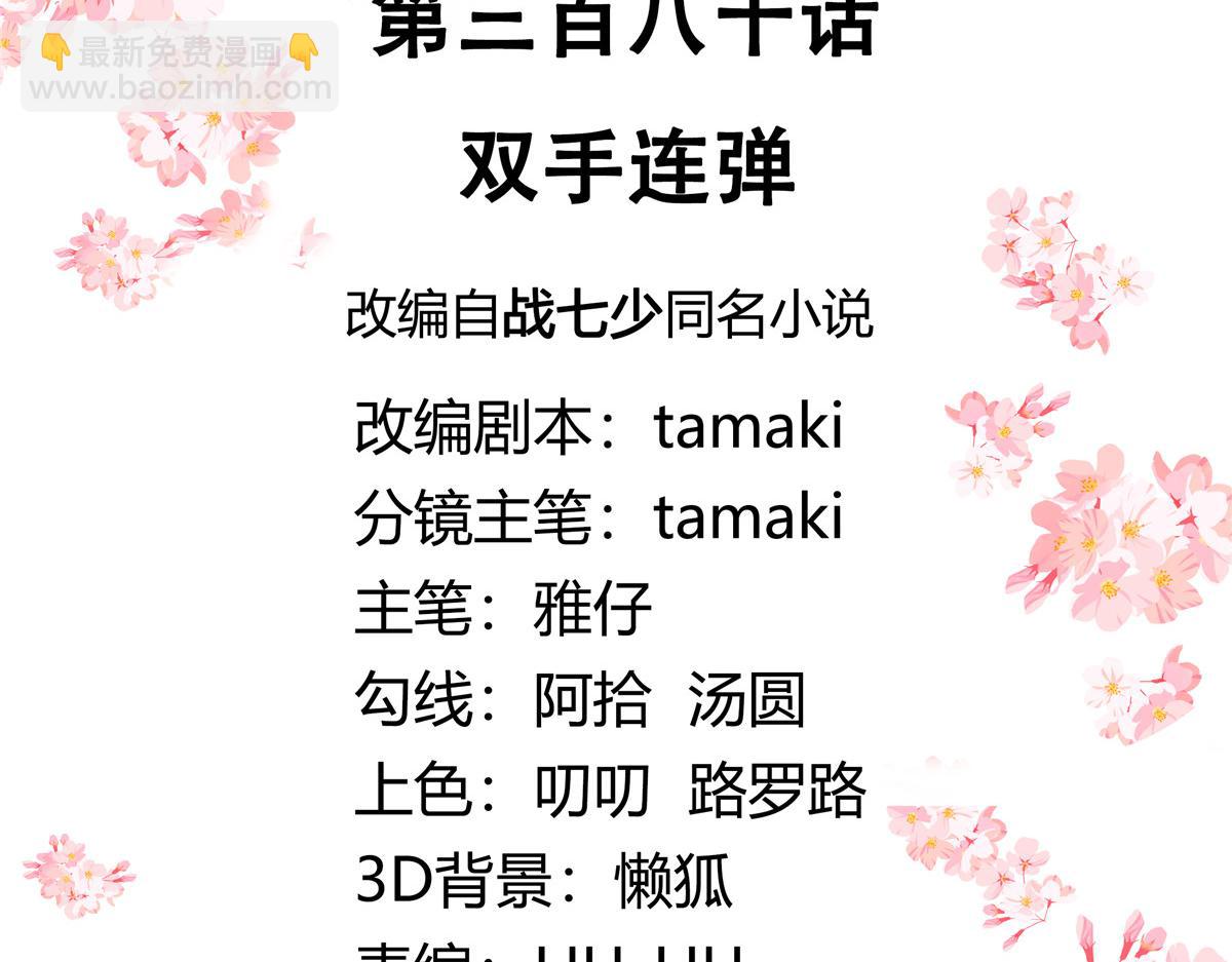 🍸国民校草是女生 380 双手连弹 第3页
