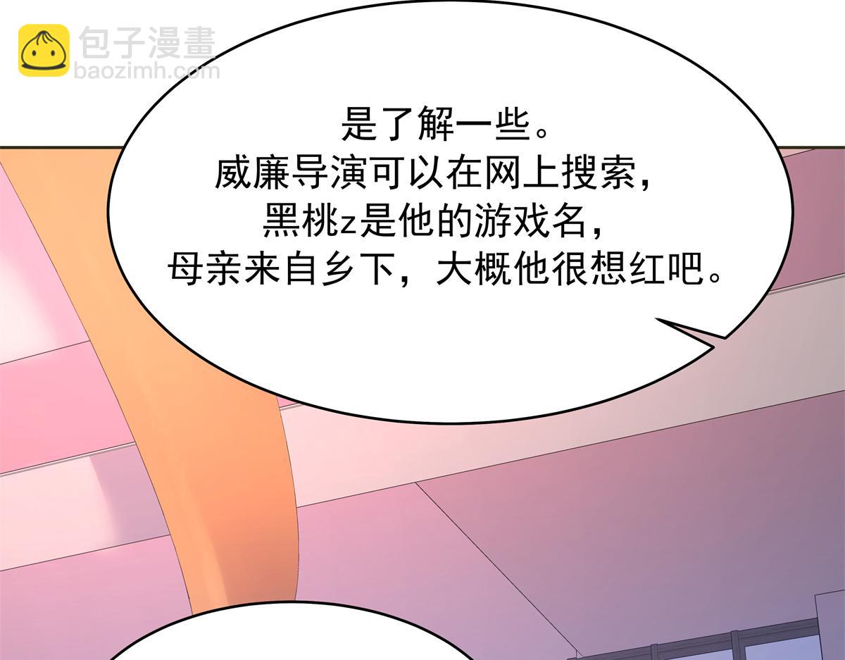 🍸国民校草是女生 382 差点被发现 第27页