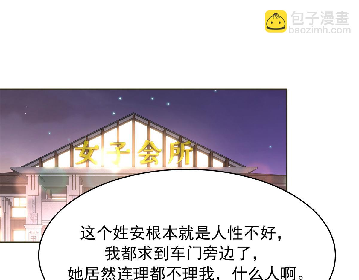 🍸国民校草是女生 382 差点被发现 第5页