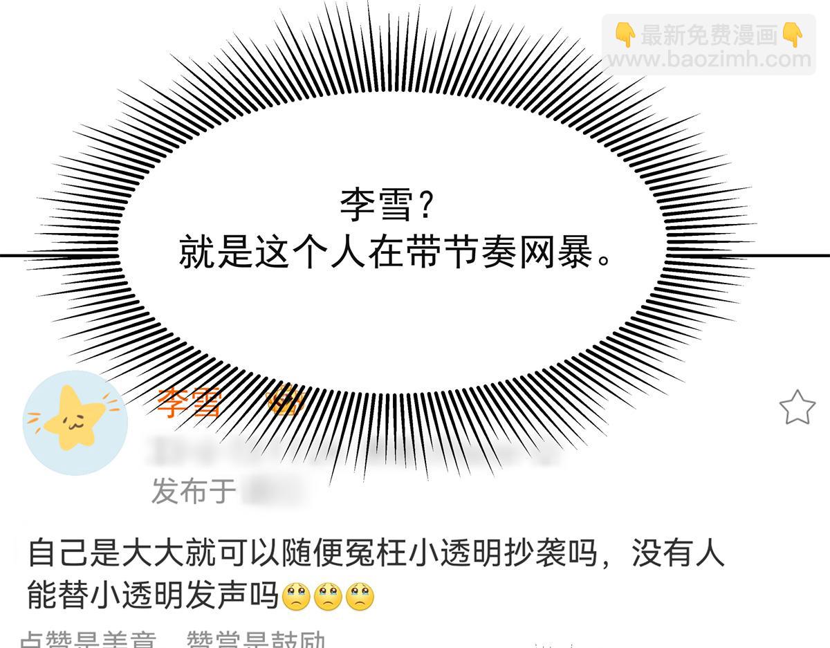 🍸国民校草是女生 384 嚣张的抄袭 第10页