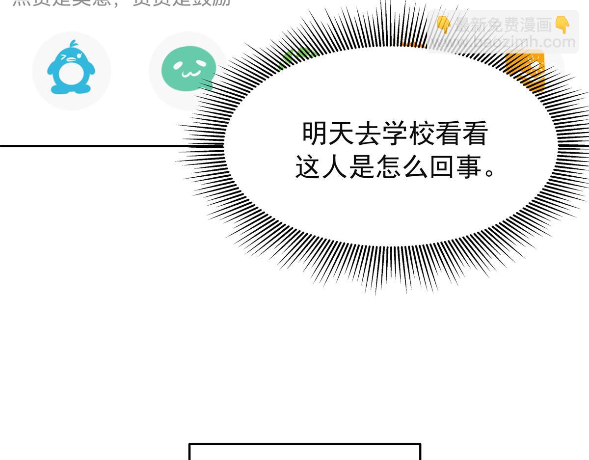 🍸国民校草是女生 384 嚣张的抄袭 第11页