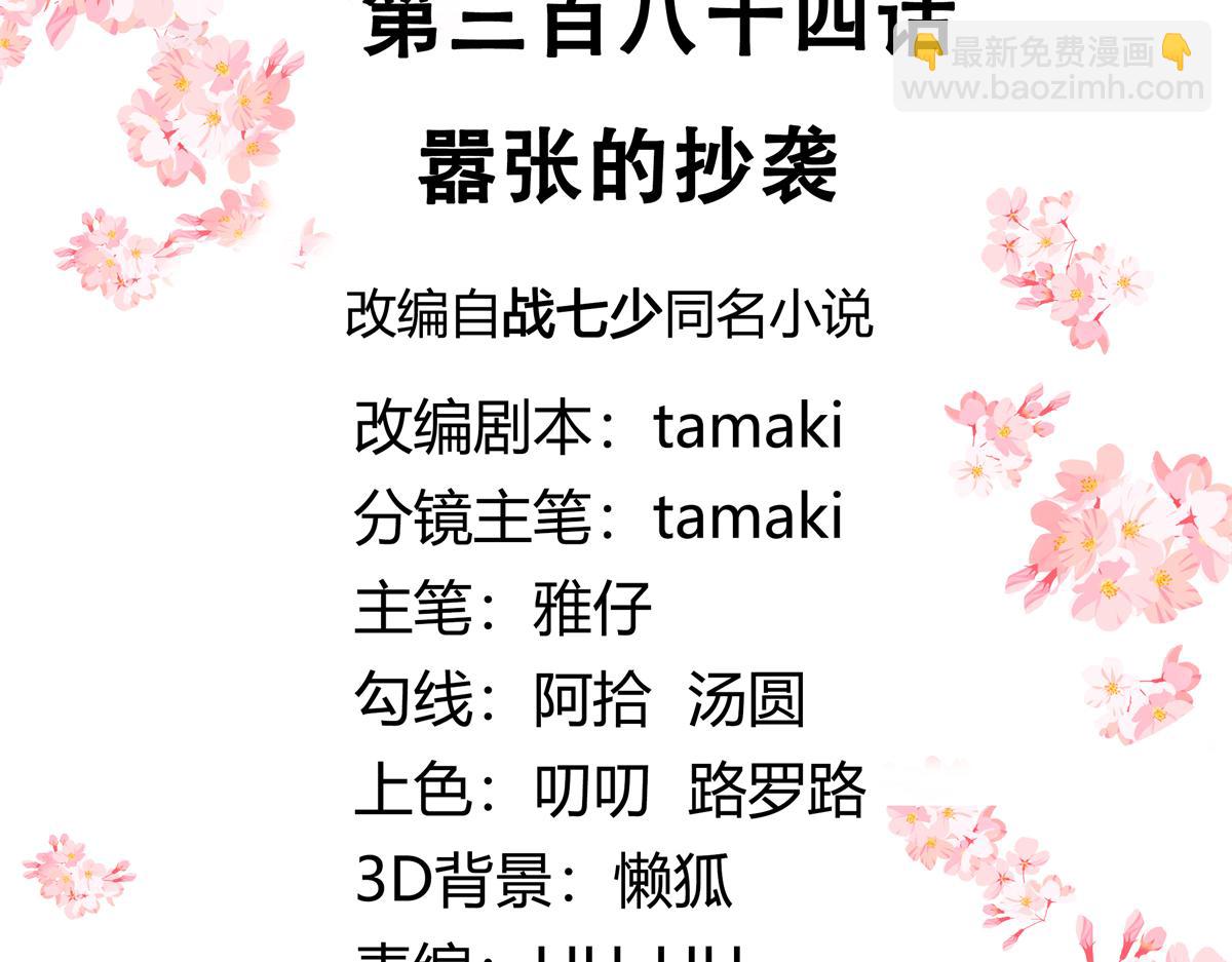 🍸国民校草是女生 384 嚣张的抄袭 第3页