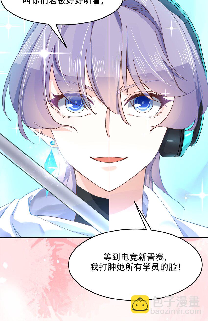 🍸国民校草是女生 第四十话 下战书 第13页