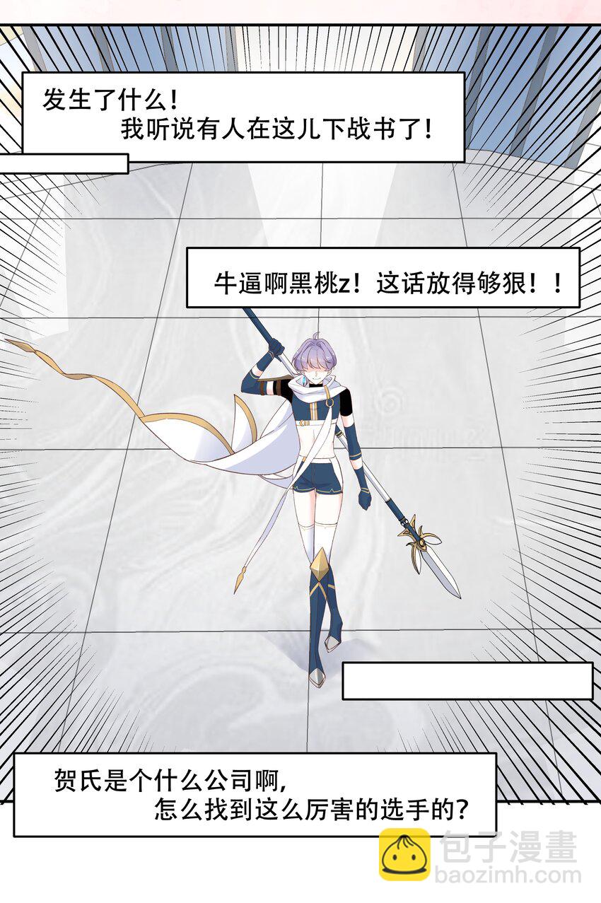 🍸国民校草是女生 第四十话 下战书 第14页