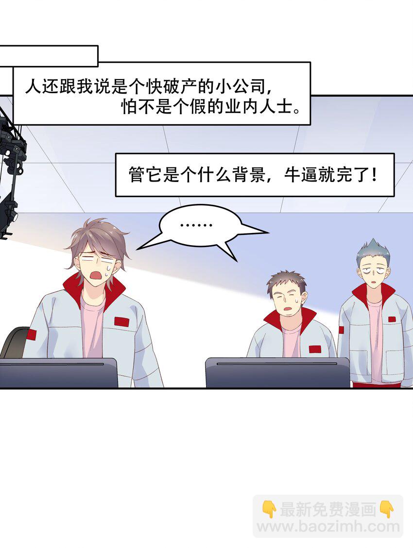 🍸国民校草是女生 第四十话 下战书 第15页