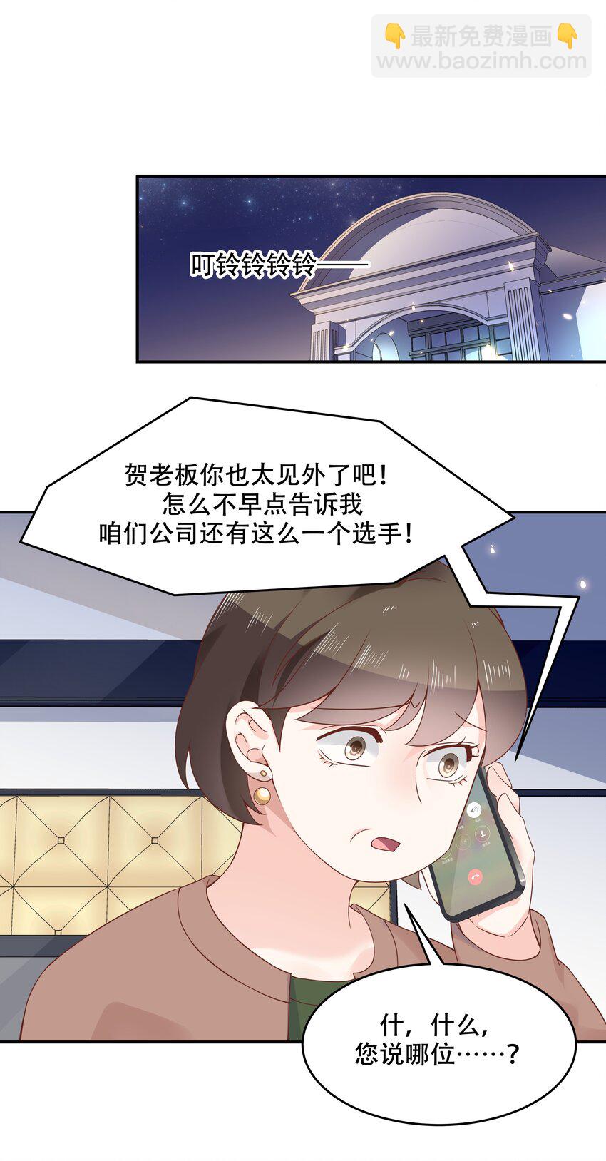 🍸国民校草是女生 第四十话 下战书 第16页