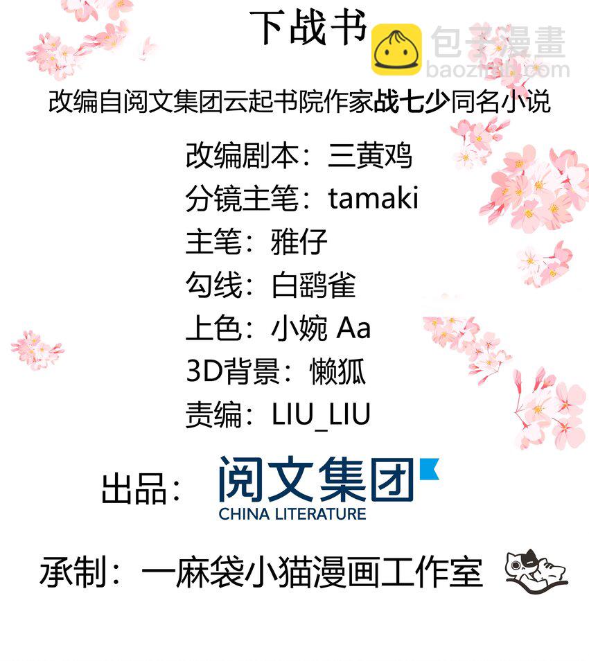🍸国民校草是女生 第四十话 下战书 第2页