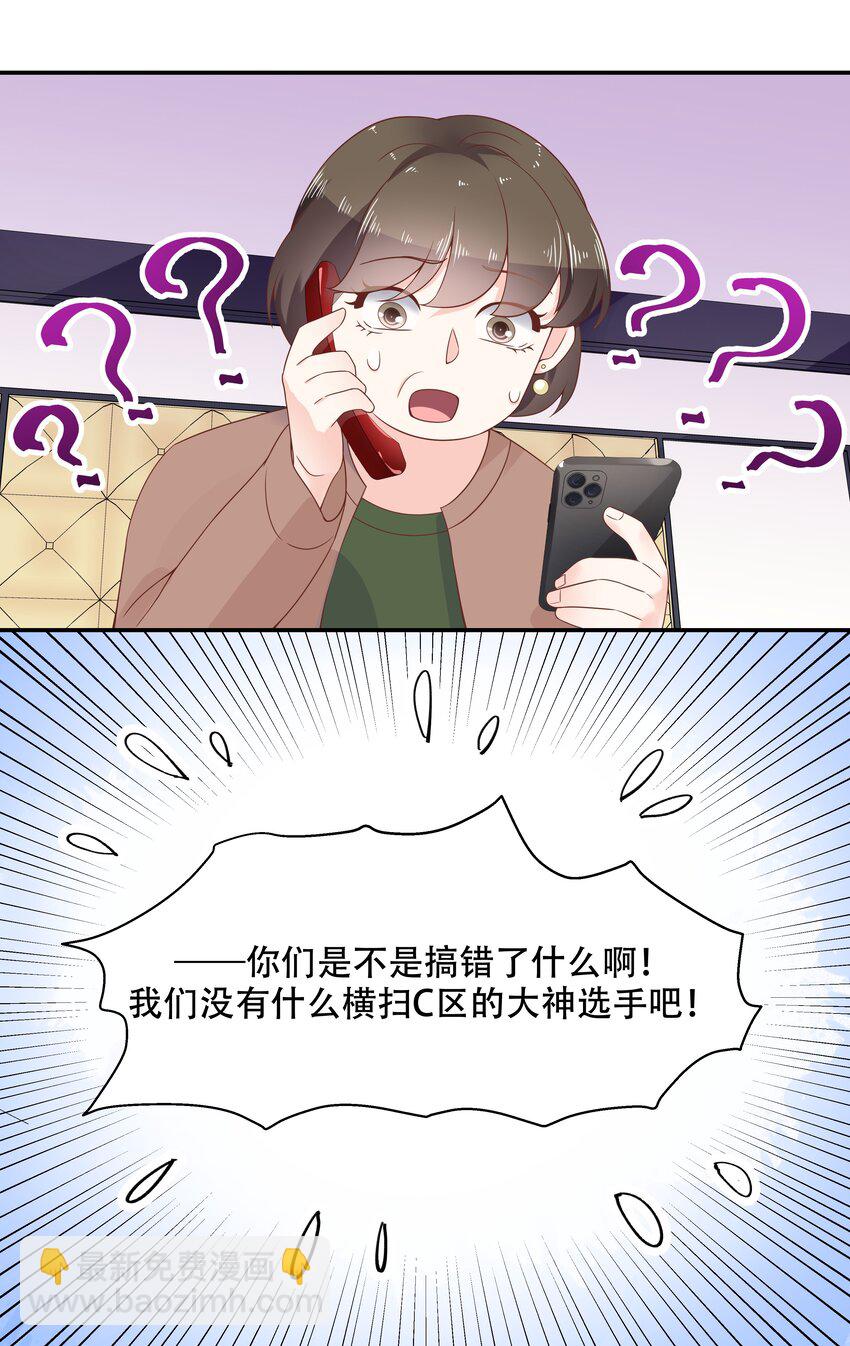 🍸国民校草是女生 第四十话 下战书 第20页