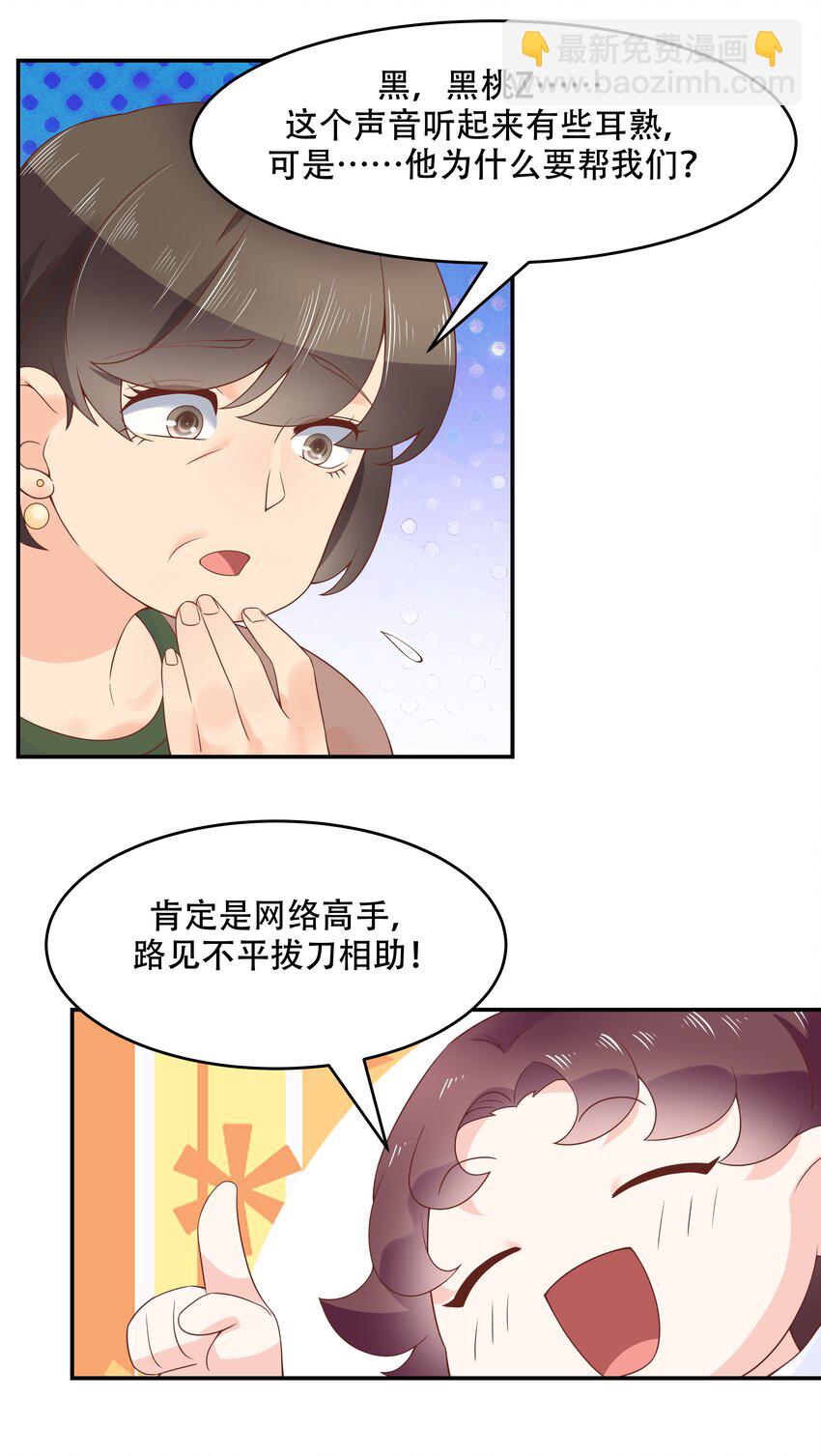 🍸国民校草是女生 第四十话 下战书 第28页