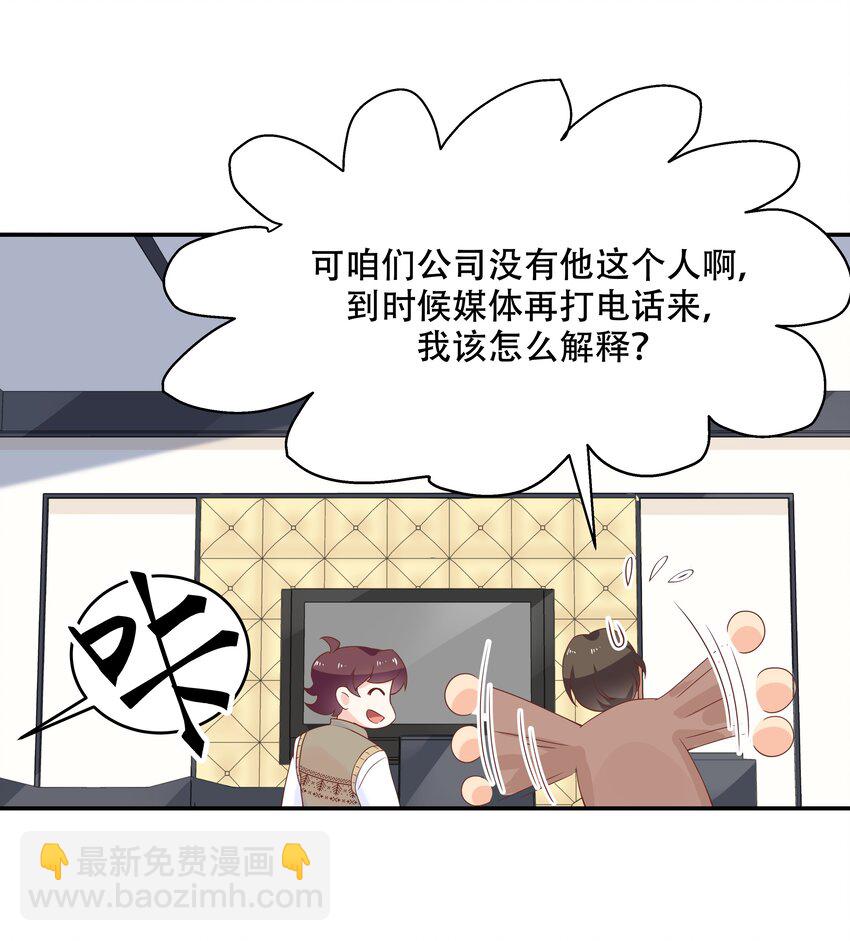 🍸国民校草是女生 第四十话 下战书 第29页