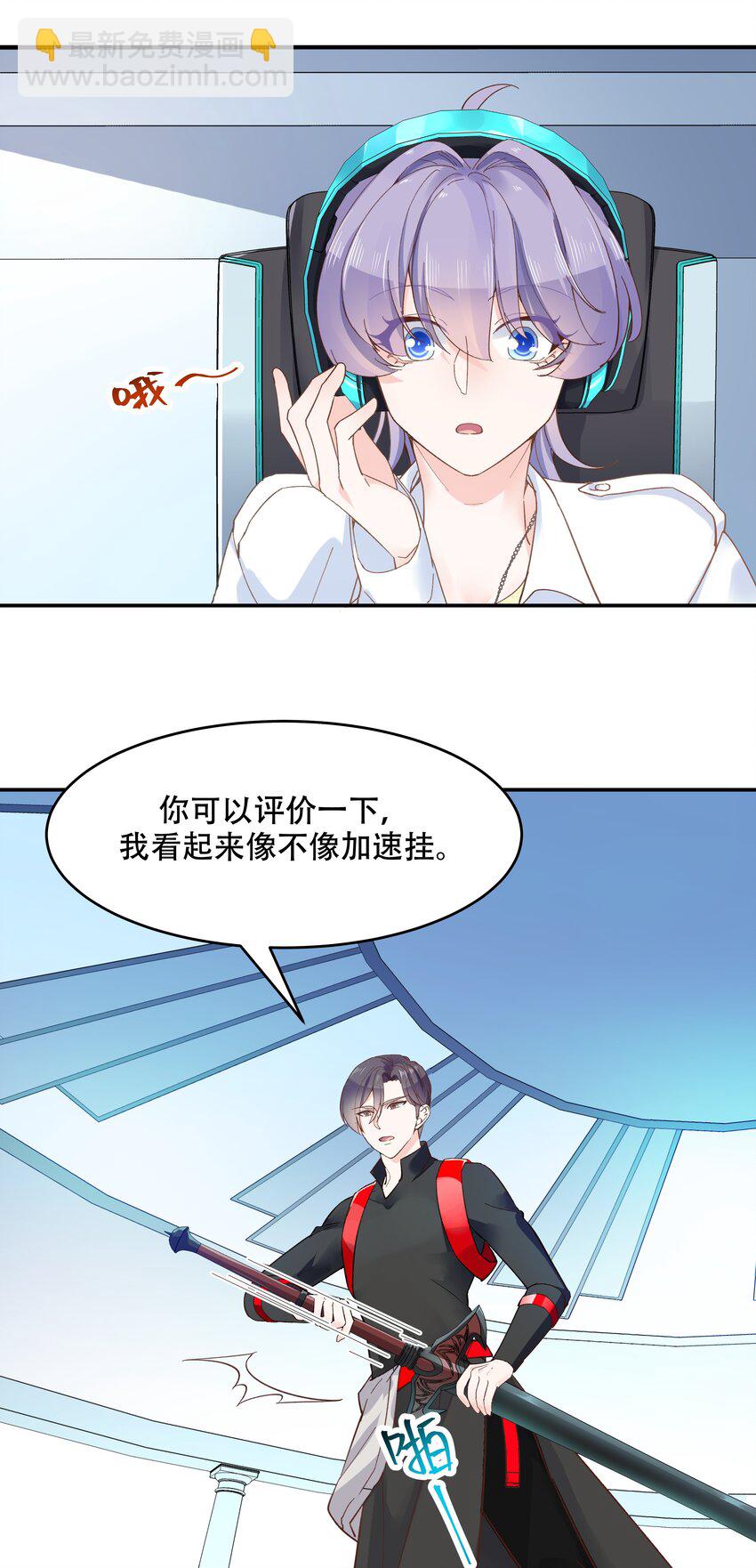 🍸国民校草是女生 第四十话 下战书 第3页