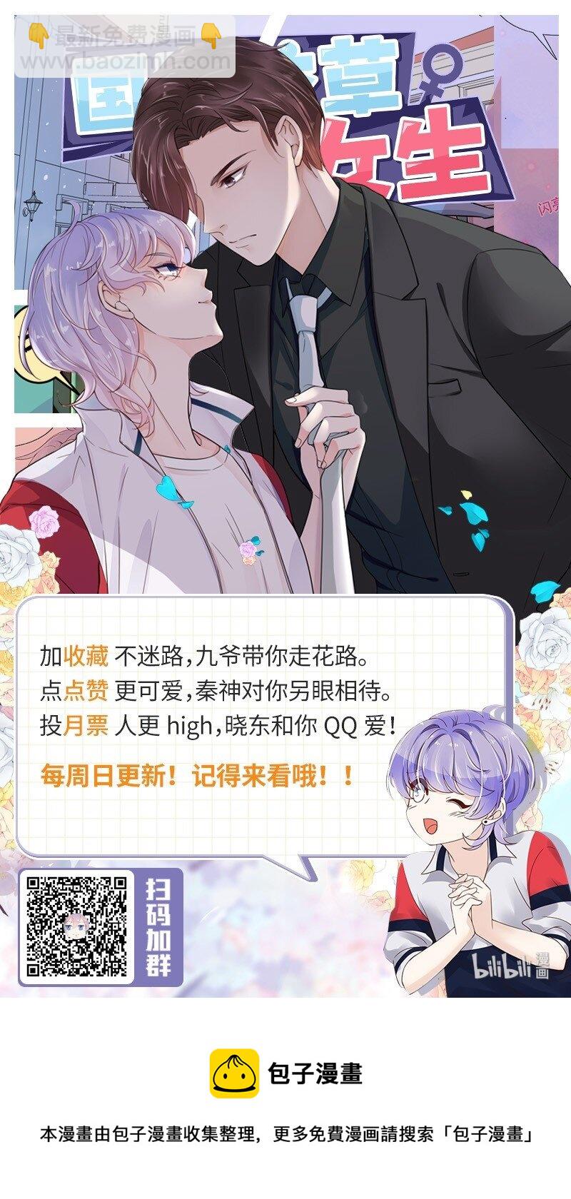 🍸国民校草是女生 第四十话 下战书 第31页