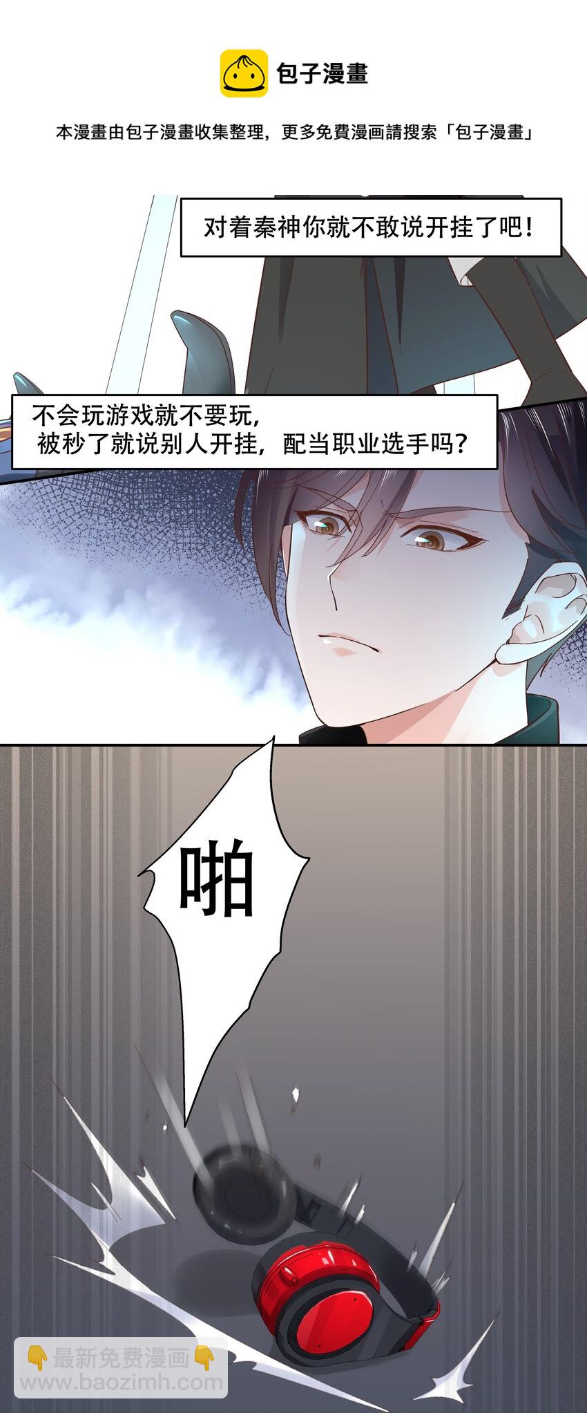 🍸国民校草是女生 第四十话 下战书 第4页
