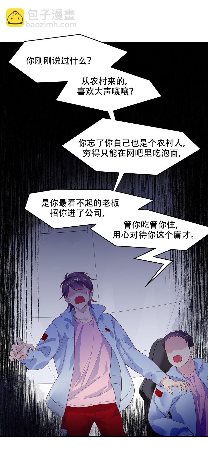 🍸国民校草是女生 第四十话 下战书 第7页