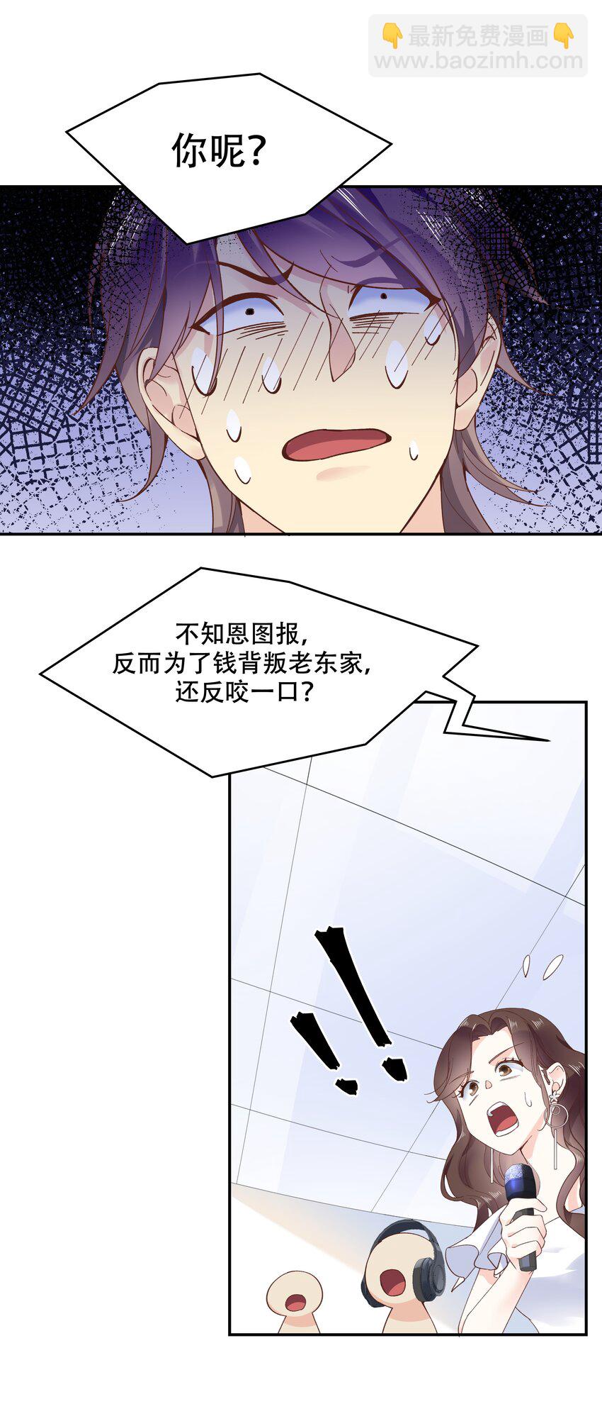 🍸国民校草是女生 第四十话 下战书 第8页
