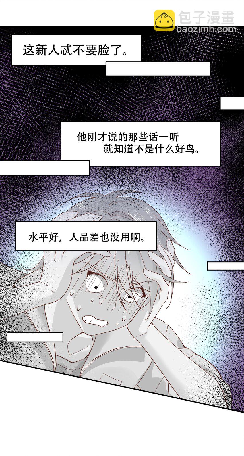 🍸国民校草是女生 第四十话 下战书 第9页