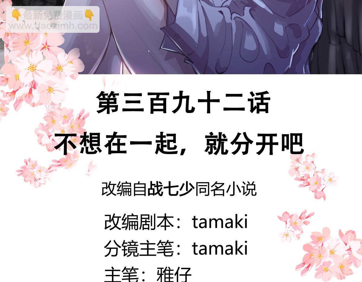 🍸国民校草是女生 392 不想在一起，就分开吧 第3页