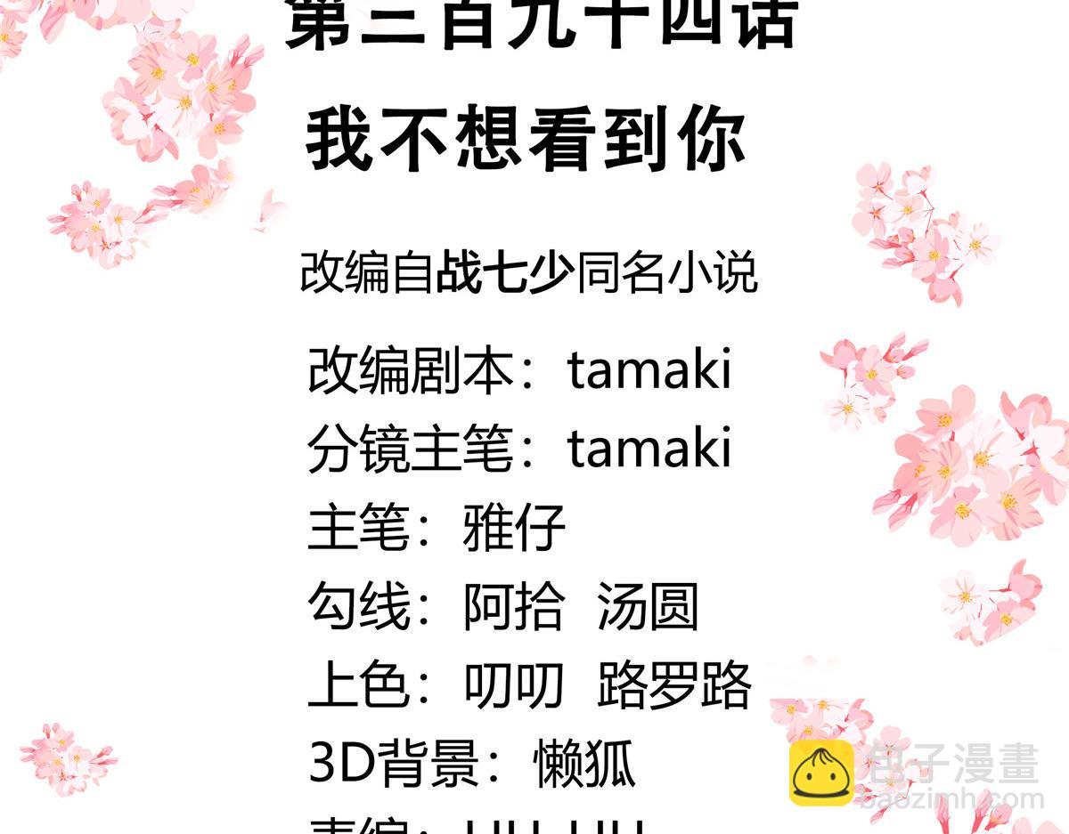 🍸国民校草是女生 394 我不想看到你 第3页
