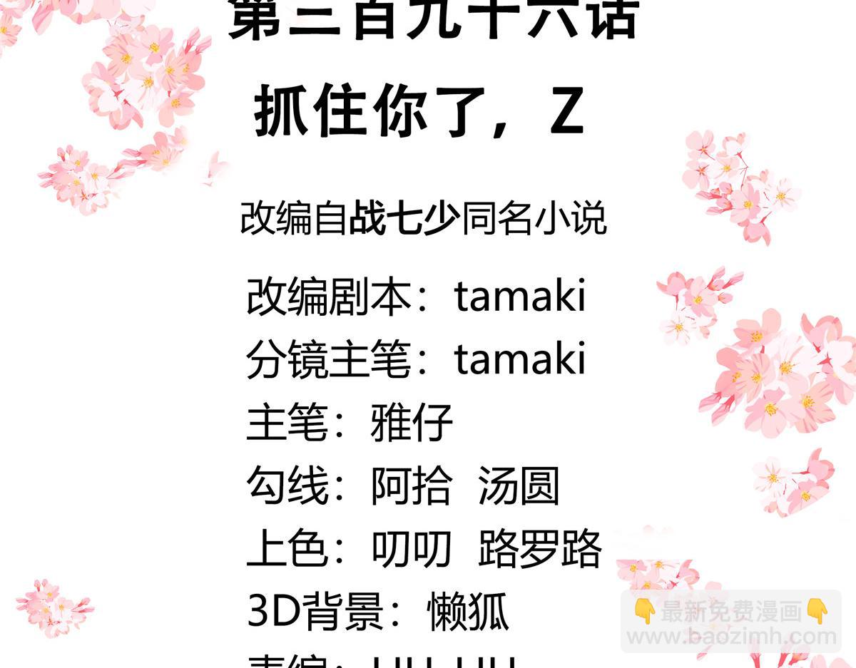 🍸国民校草是女生 396 抓住你了，Z 第3页
