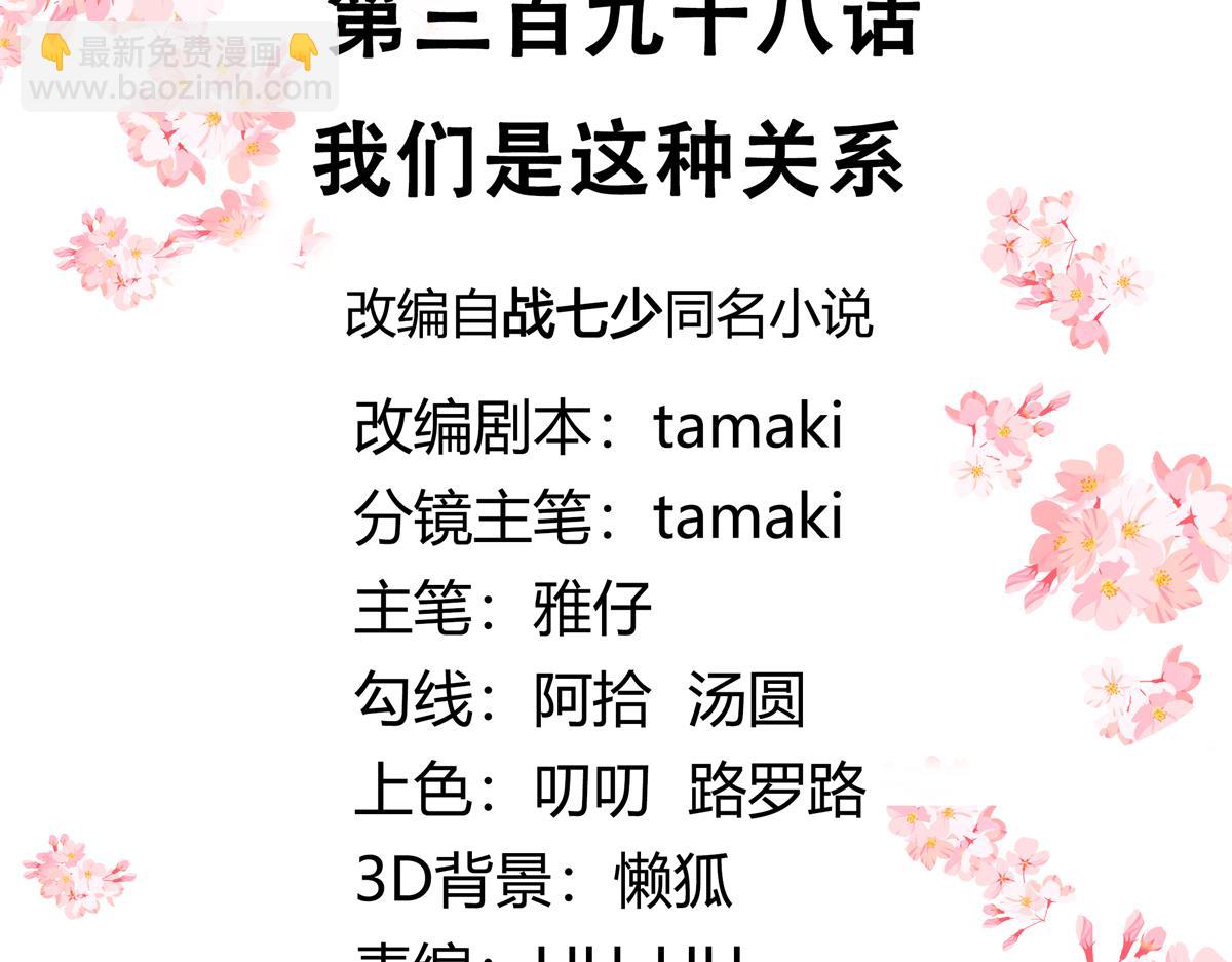 🍸国民校草是女生 398 我们是这种关系 第3页