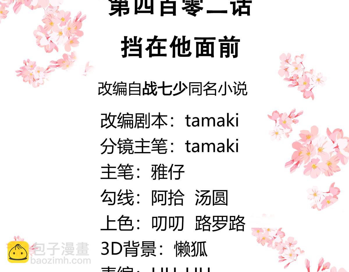 🍸国民校草是女生 402 挡在他面前 第3页