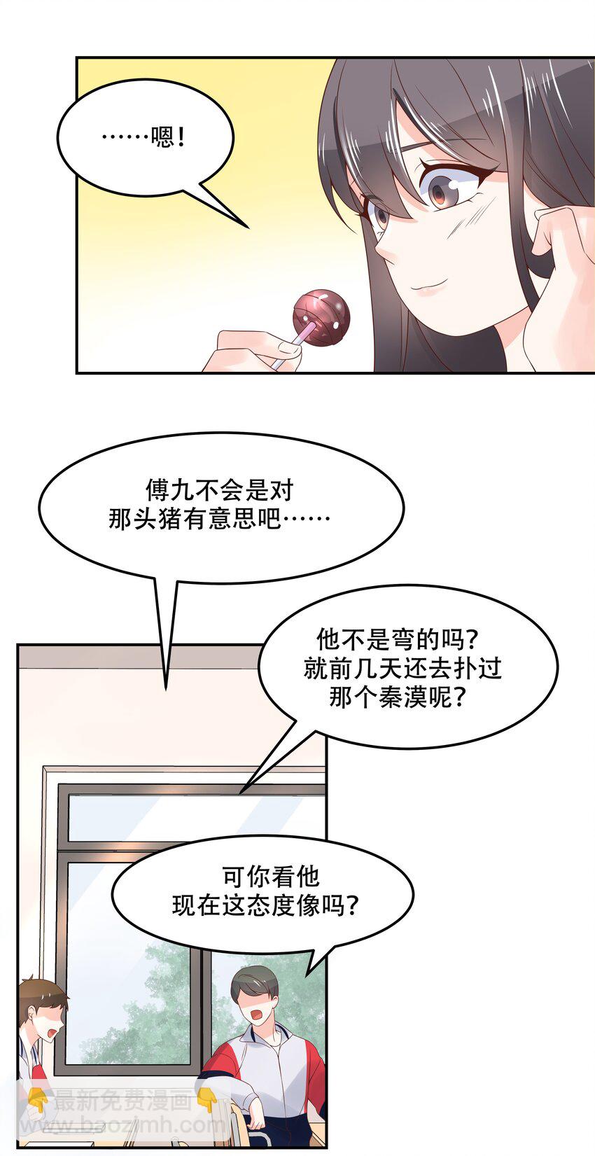 🍸国民校草是女生 第四十二话 女孩子要多吃甜的 第12页
