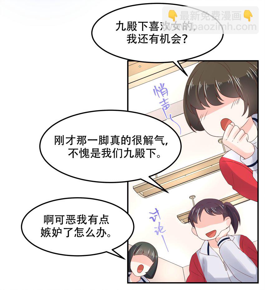 🍸国民校草是女生 第四十二话 女孩子要多吃甜的 第13页