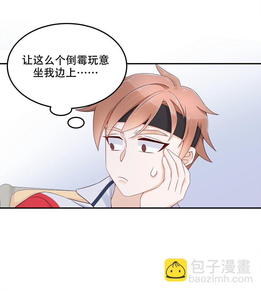 🍸国民校草是女生 第四十二话 女孩子要多吃甜的 第15页