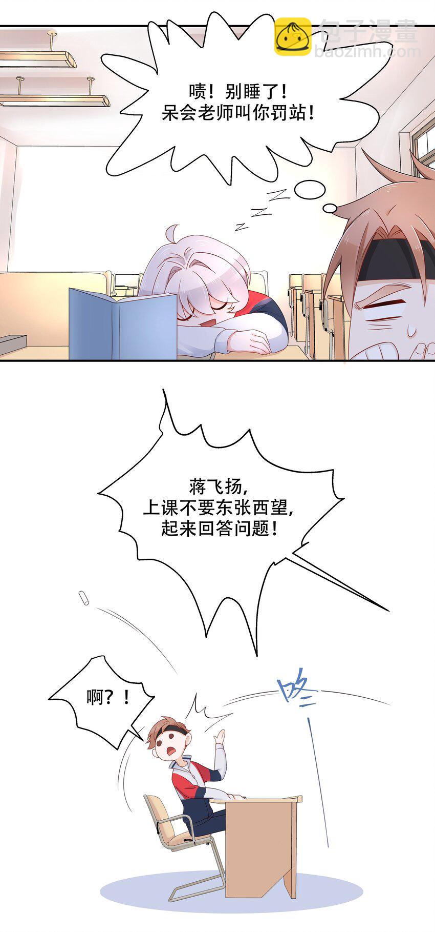 🍸国民校草是女生 第四十二话 女孩子要多吃甜的 第16页