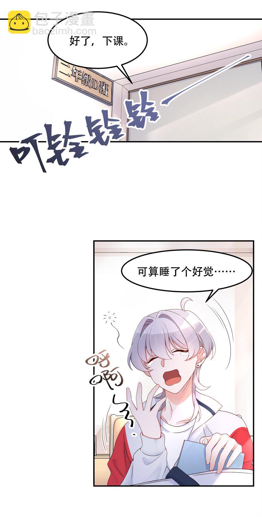 🍸国民校草是女生 第四十二话 女孩子要多吃甜的 第17页