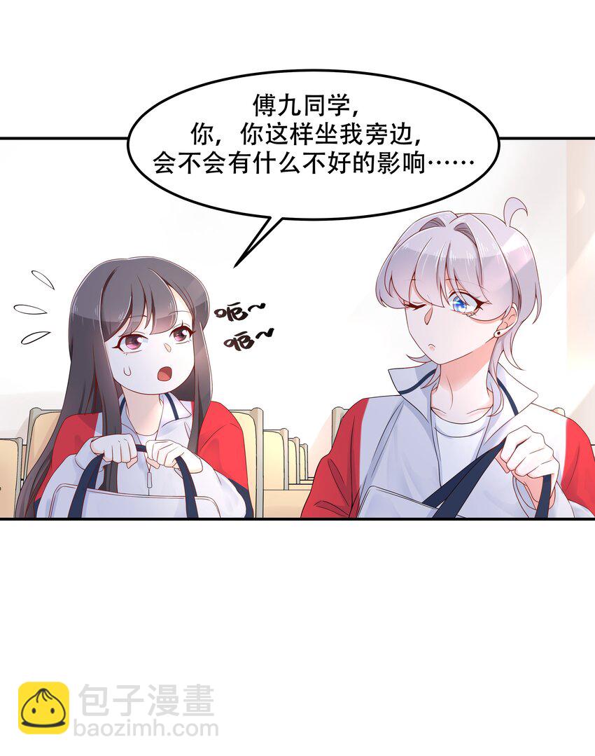 🍸国民校草是女生 第四十二话 女孩子要多吃甜的 第18页